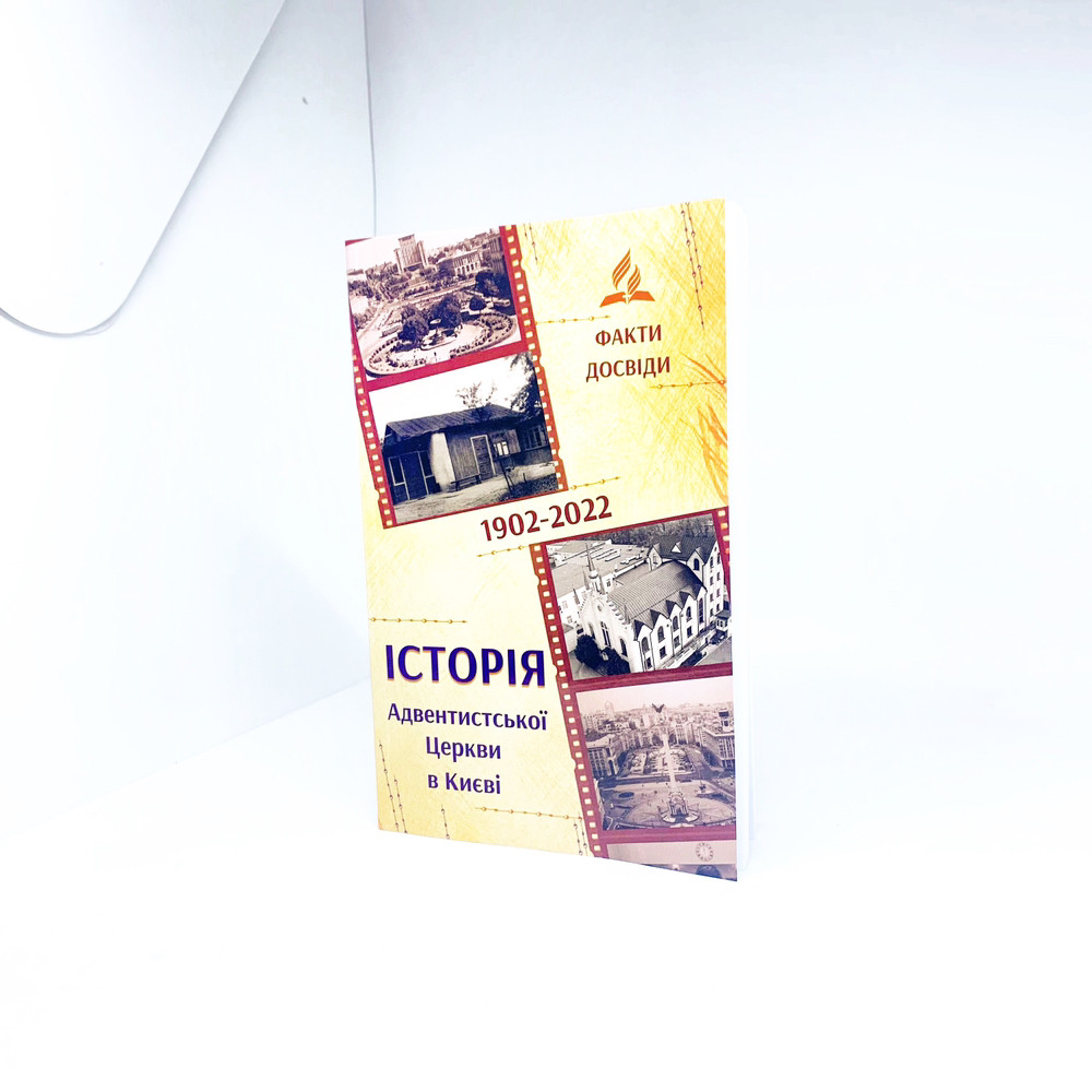 Історія Адвентистської церкви