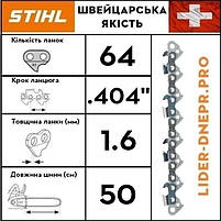 Ланцюг STIHL 46 RS, 64 ланки (на Урал), фото 4