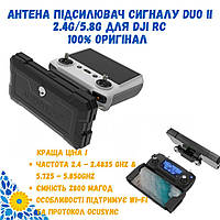 Alientech Duo II 2.4G/5.8G для DJI RC N1 КРАЩА ЦІНА