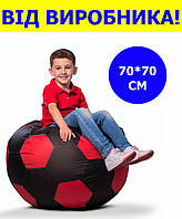 Кресло мешок мяч 70*70 см черно-красное в виде мяча, бескаркасное кресло для детей и взрослых ткань оксфорд