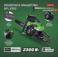 🎁АКЦІЯ КОЛУН В ПОДАРУНОК 🎁 Бензопила ланцюгова APRO BPL 2300