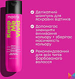 Шампунь Keep Me Vivid для збереження кольору яскравих відтінків фарбованого волосся Matrix,300ml, фото 4