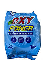 Кислородный стиральный порошок FOX OXY POWER без хлора Пакет 1кг