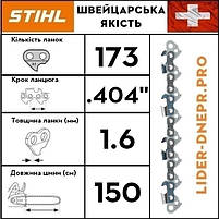 Ланцюг STIHL 46 RS, 173 ланки, фото 4