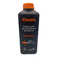 Масло для смазки цепей темное 2,0 л NOKER BLACK OIL