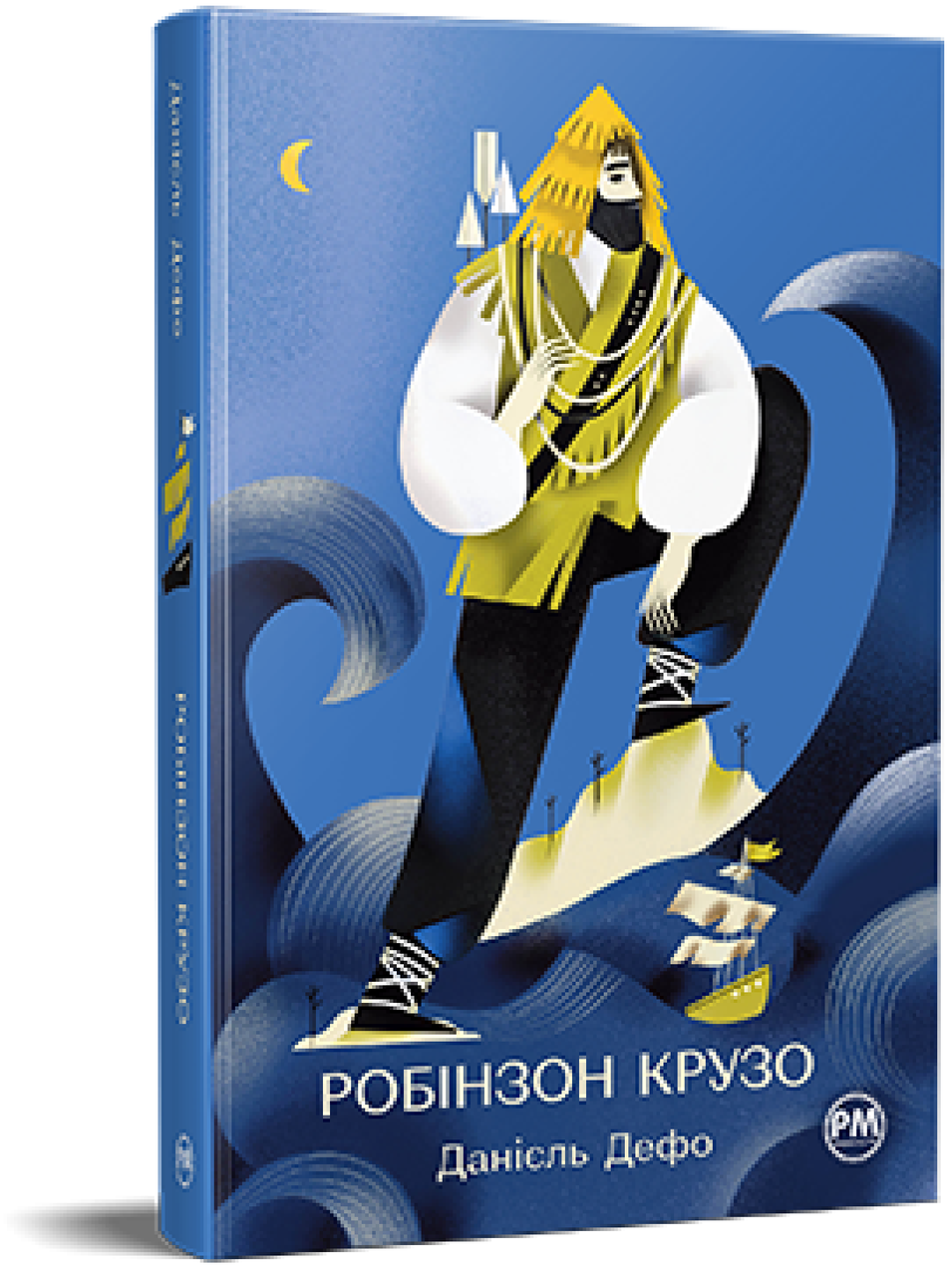 Данієль Дефо "Життя та незвичайні й дивовижні пригоди Робінзона Крузо"