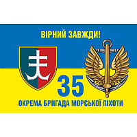 Флаг 35-я отдельная бригада морской пехоты им. Михаила Остроградского (35 ОБрМП) ВСУ (flag-00379)