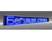 Светодиодная LED вывеска Contour, WIFI/USB, бегущая строка, синяя, 100х23см (BLUE)