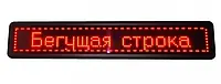 Светодиодная LED вывеска Contour уличная, бегущая строка, красная, 100х23см (RGB)