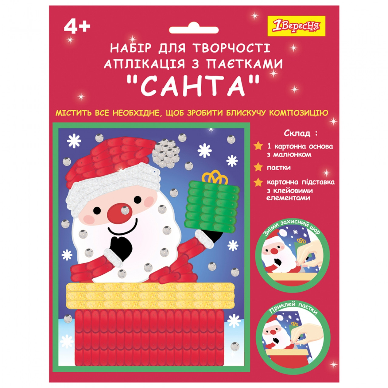 Набір для творчості 1Вересня Санта аплікація фігурними паєтками (954535), фото 1