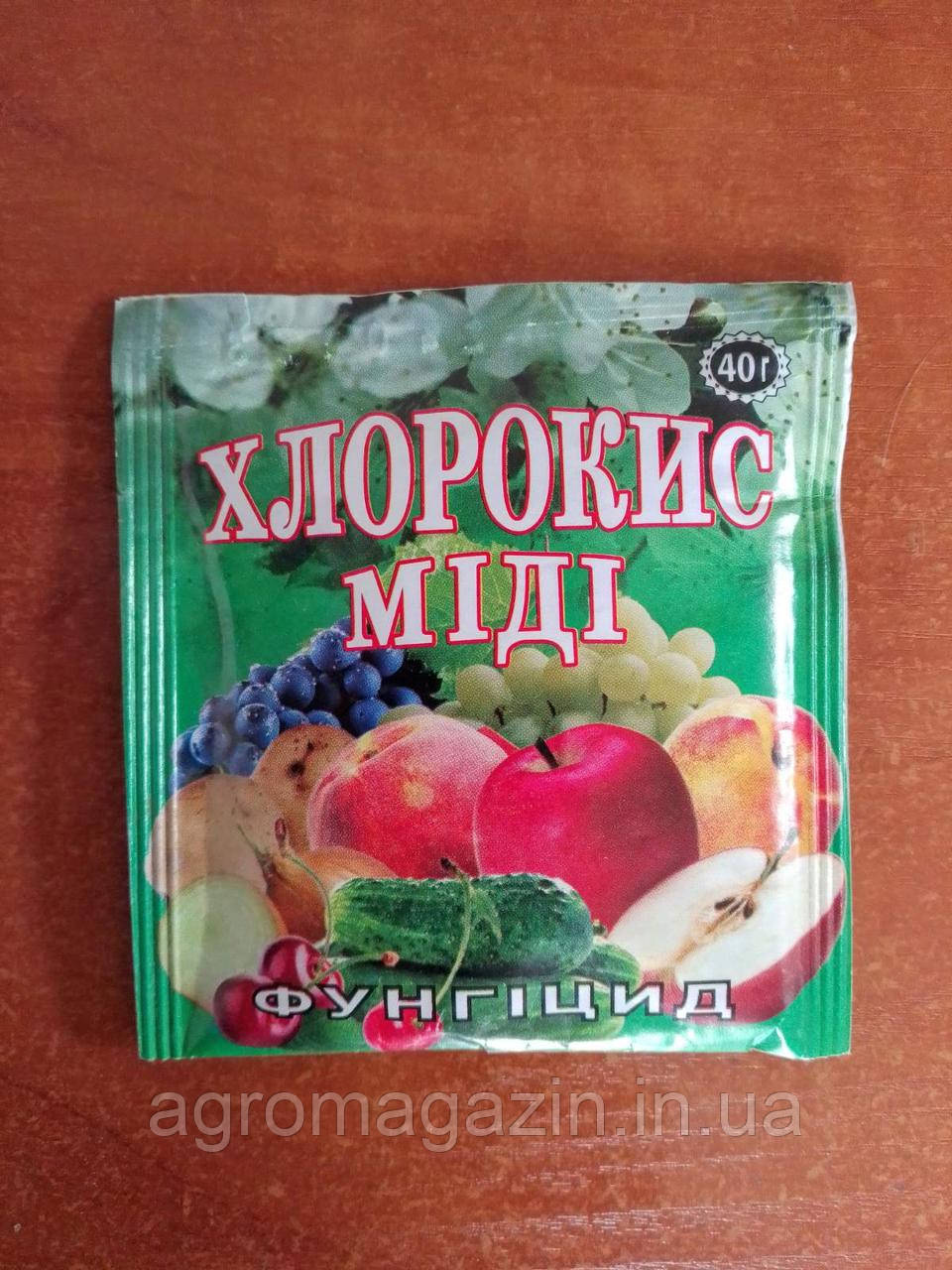 Хлорокис міді (40 г)