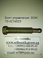 Болт (упр. ВОМ) МТЗ 70-4216023