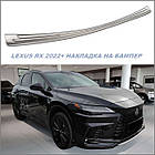 Захисна накладка на задній бампер для Lexus RX V 2022+ /нерж.сталь/