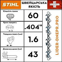 Ланцюг STIHL 46 RS, 60 ланок, фото 4