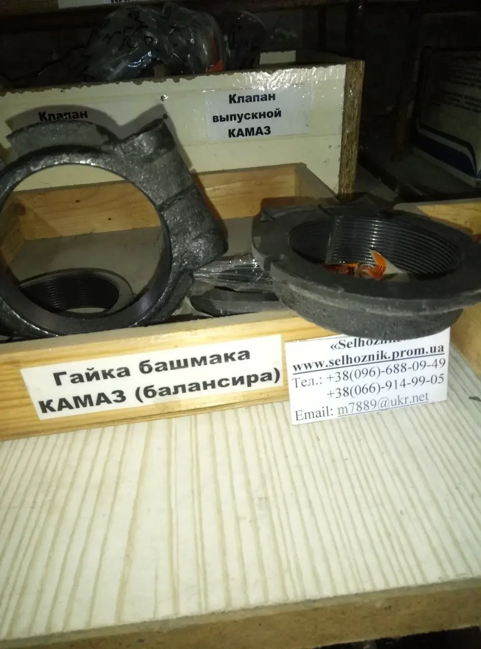 Гайка башмака КАМАЗ (балансира) (ID#2015186957), цена: 1 ₴, купить на ...