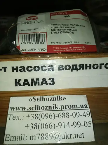 Ремкомплект насоса водяного КамАЗ малый (уплотнения) (ID#2015187109 ...