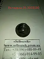 Вкладыш продольной тяги ЮМЗ 36-3003080 мет,