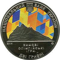 Монета "XXII зимові Олімпійські ігри" 2014 2 грн