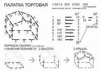 Каркас торговой палатки 4х2.Труба 20мм.Порошковая покраска.