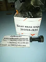 Болт вала карданного Газель, Волга, УАЗ с гайкой 201518-П29