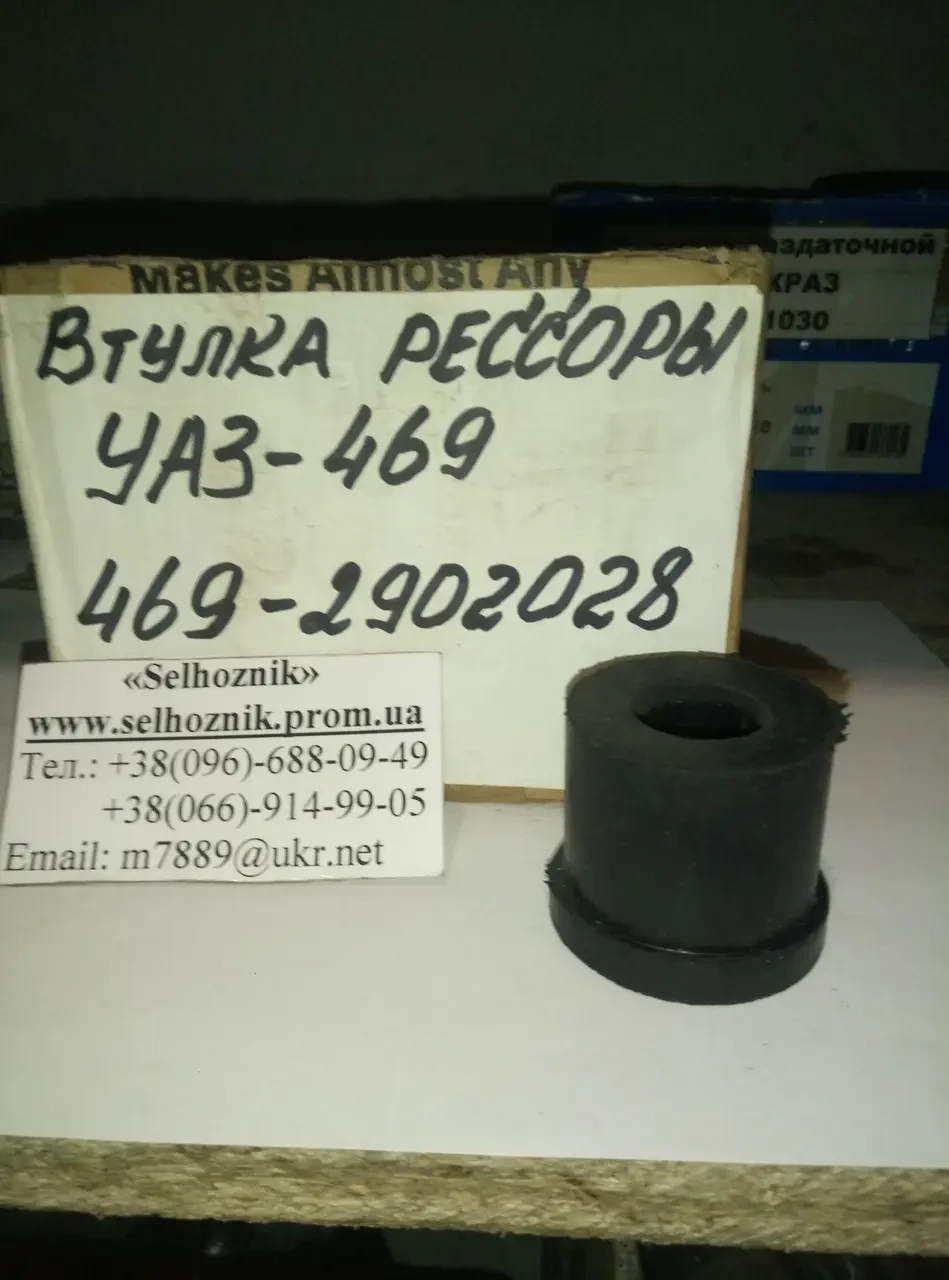 Втулка рессоры УАЗ-469 469-2902028 (ID#2015188376), цена: 1 ₴, купить ...