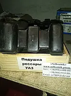 Подушка рессоры УАЗ-452