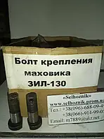 Болт крепления маховика ЗИЛ-130 130-1005127