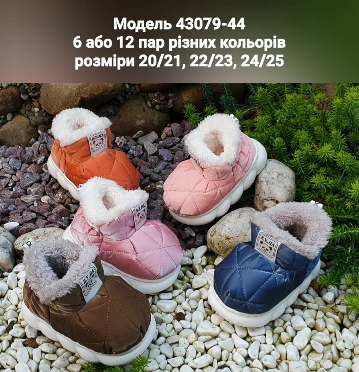 Дитячі тапочки