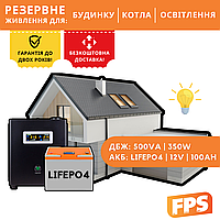 Комплект резервного питания для дома | для котла | для освещения UPS W500+ АКБ LiFePO4 1280W