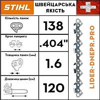 Ланцюг STIHL 46 RS, 138 ланок, фото 4