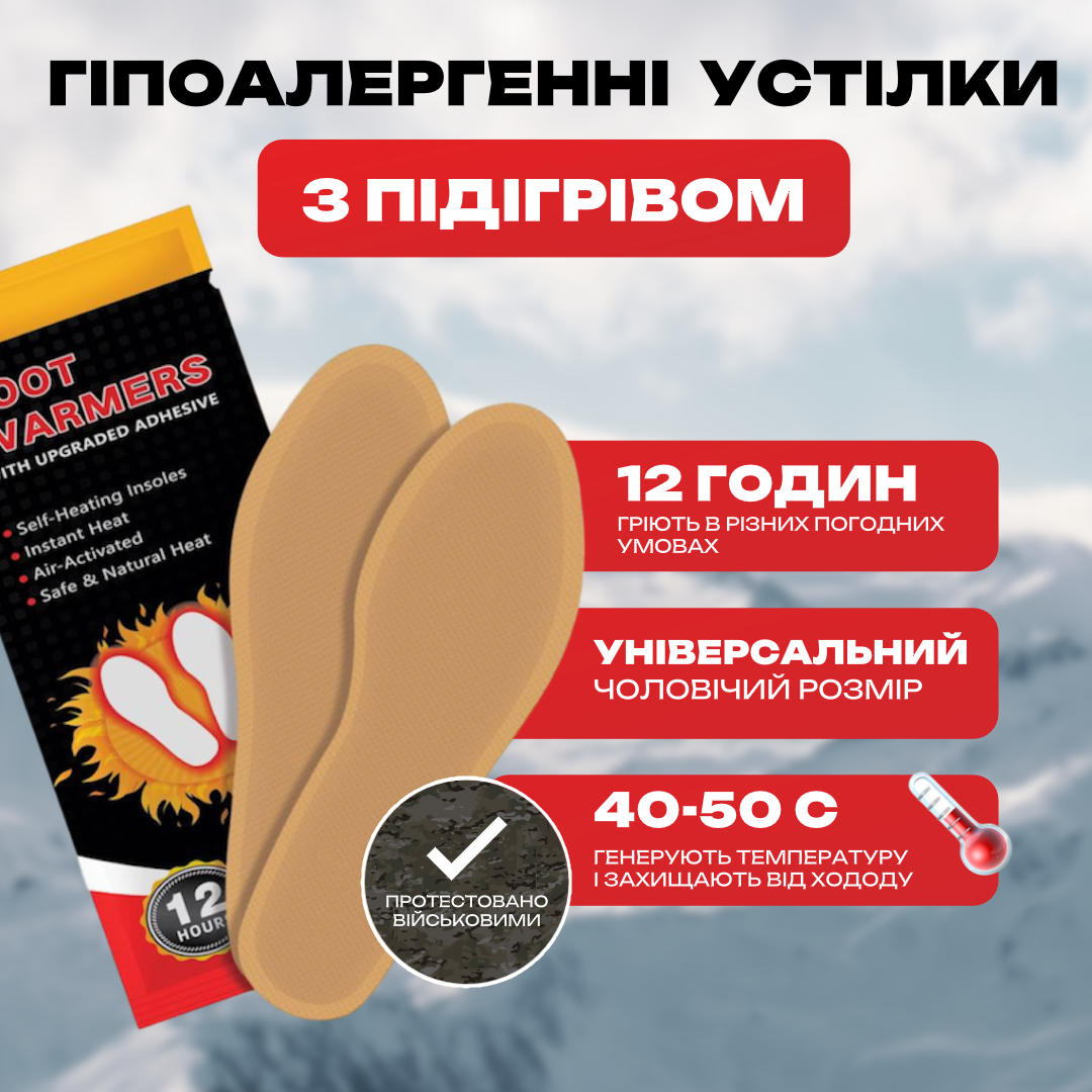 Військові Хімічні Устілки з Підігрівом для Екстремальних Умов! Тримають до 12 год. (1 пара)