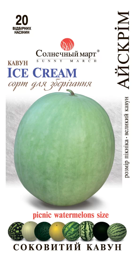 Кавун Айскрім 20 шт.