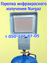 Газовий інфрачервоний нагрівач-пальник Nurgaz