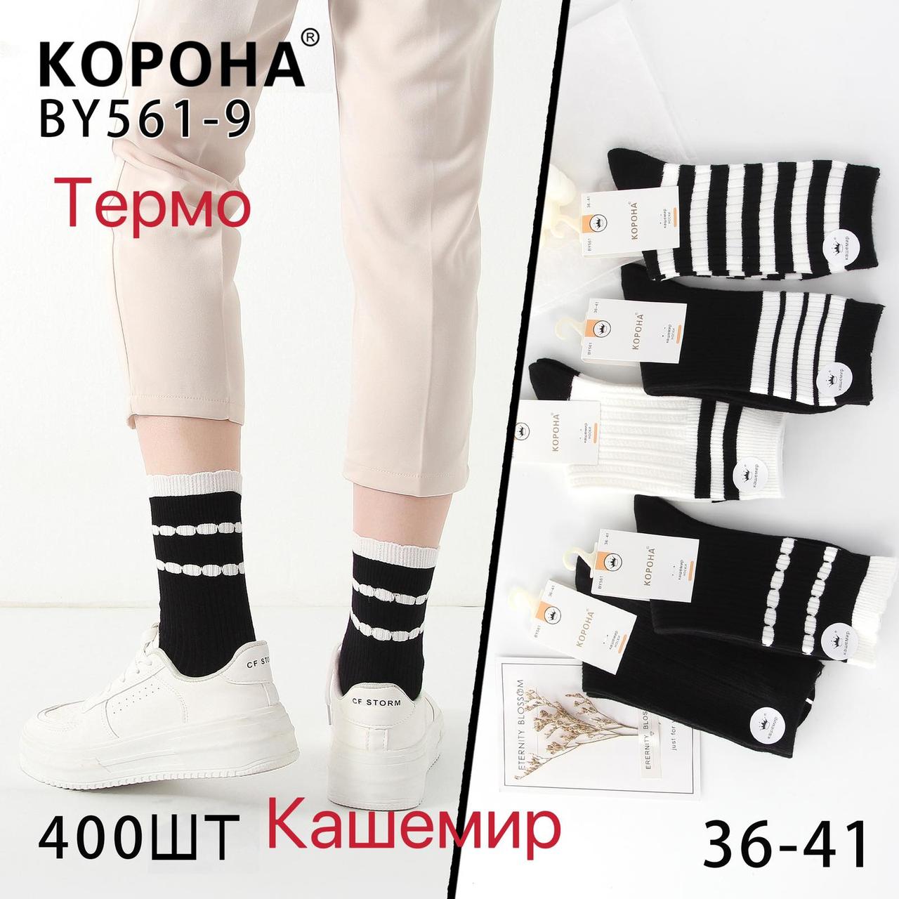 Теплі жіночі шкарпетки "Корона", 36-41 р-р. Високі шкарпетки з тенісною гумкою,, зимові шкарпетки із кашеміру