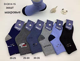 Теплі дитячі шкарпетки "Фенна", 20-25 р-р. Дитячі махрові шкарпетки для хлопчиків, високі дитячі шкарпетки, зимові
