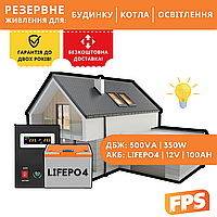 Комплект резервного питания для дома | для котла | для освещения UPS B500+ АКБ LiFePO4 1280W