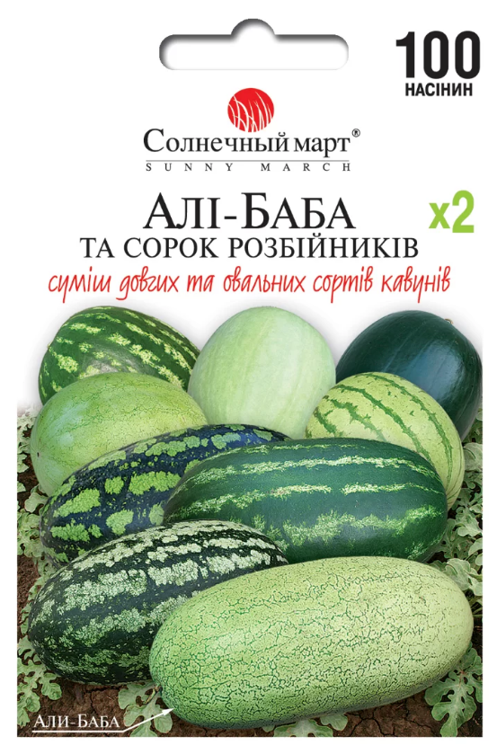 Кавун Алі баба та 40 розбійників 100 шт.
