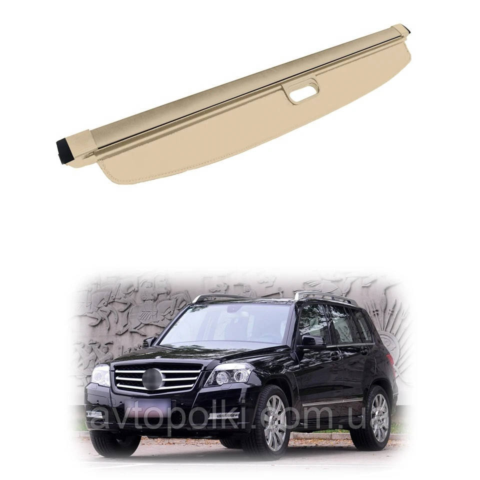 Бежева шторка багажника Mercedes GLK 300/250/280/350/200 x204 2008 2009 2010 2011 2012 2013 2014 2015, фото 1