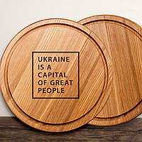 Доска для нарезки "Ukraine is a capital of great people" 30 см, англійська aiw15