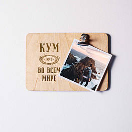 Дошка для фото "Кум №1 в усьому світі" з затискачем, російська