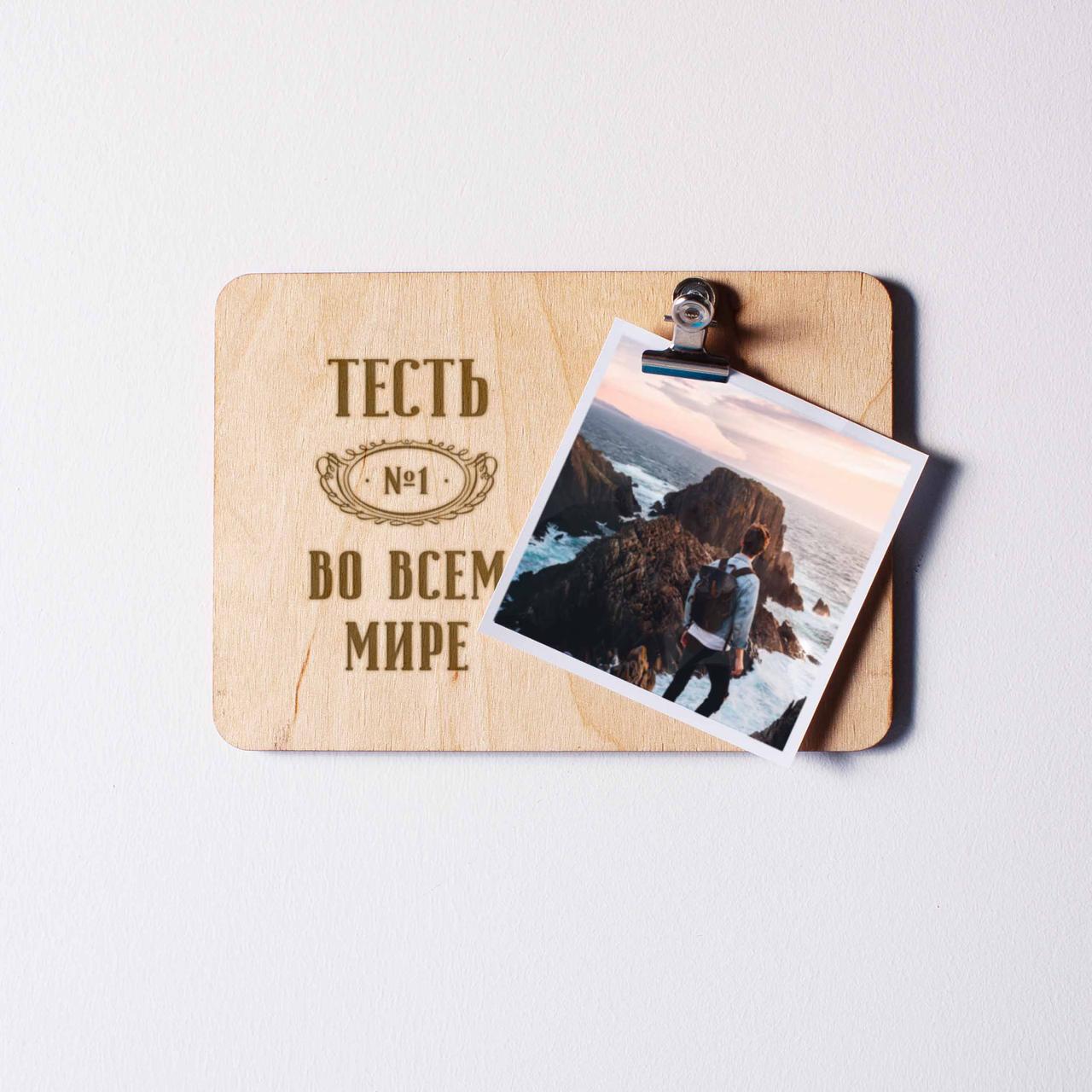 Дошка для фото "Тесть №1 в усьому світі" з затискачем, російська