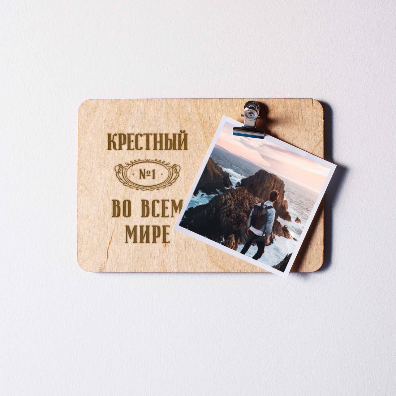 Дошка для фото "Хрещений №1 в усьому світі" з затискачем, російська