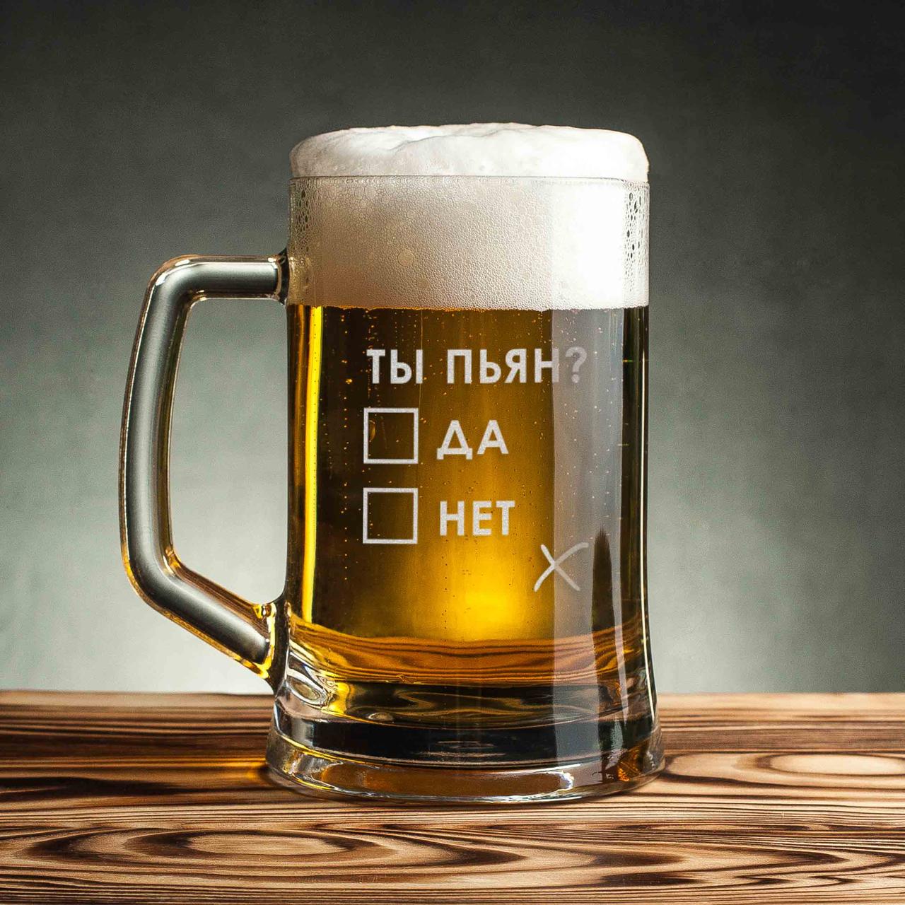 Кухоль для пива "Ты пьян?" з ручкою у крафтовій коробці