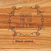 Дошка для нарізки "Vinishko time" 30 см іменна, англійська, фото 5