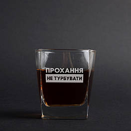 Склянка для віскі "Прохання не турбувати", українська, Крафтова коробка