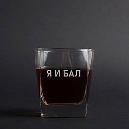 Склянка для віскі "Я И БАЛ", російська, Крафтова коробка