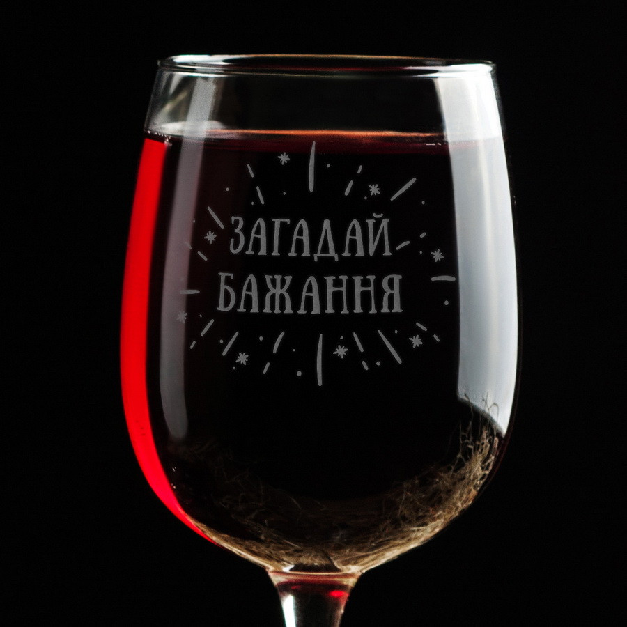 Келих для вина "Загадай бажання" у крафтовій коробці