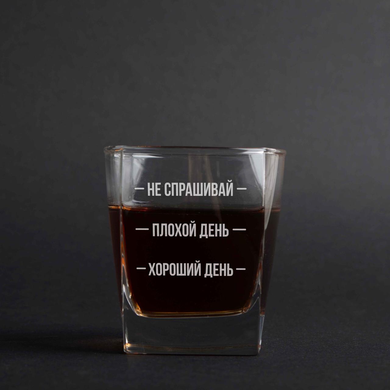 Склянка для віскі "Не питай. Поганий день. Хороший день", російська, Крафтова коробка, фото 1