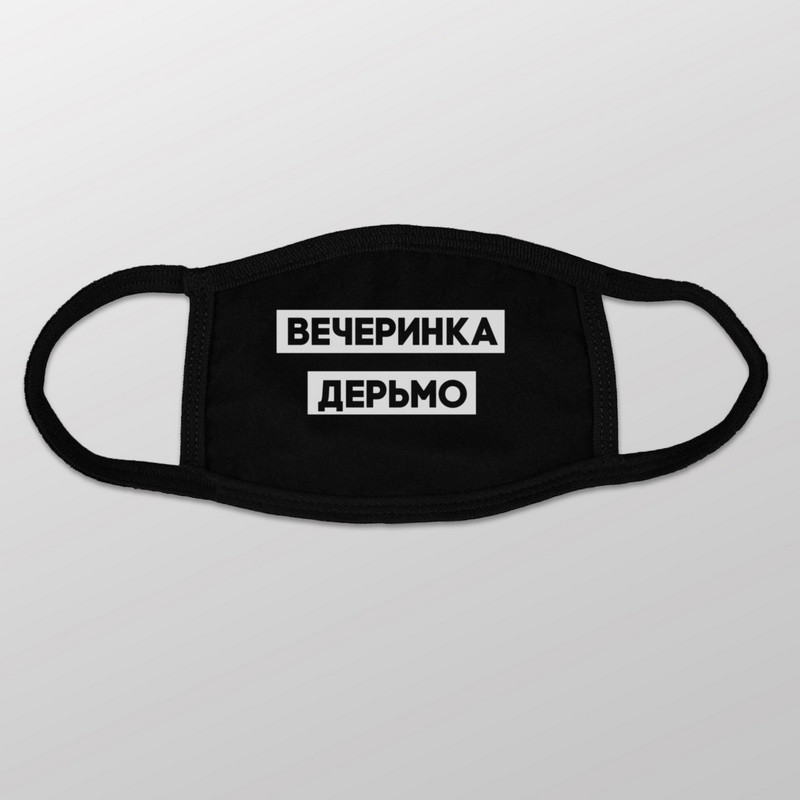 Маска захисна "Вечеринка дерьмо", Black, російська, фото 1