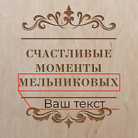 Набір для вина "Счастливые моменты" в ящику іменний, російська, фото 4